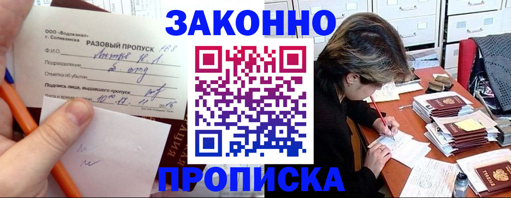 прописка для работы в Жукове