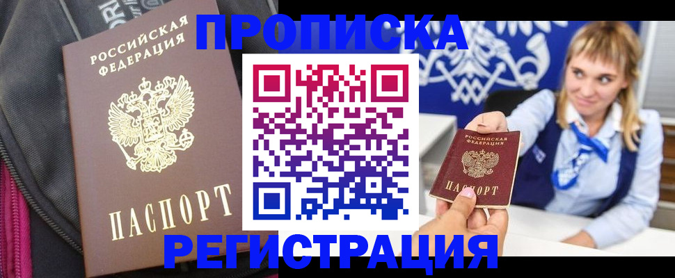 прописка для школы в Жукове