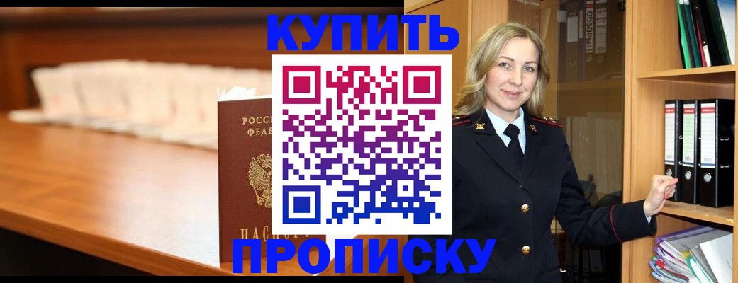 временная регистрация в квартире в Жукове