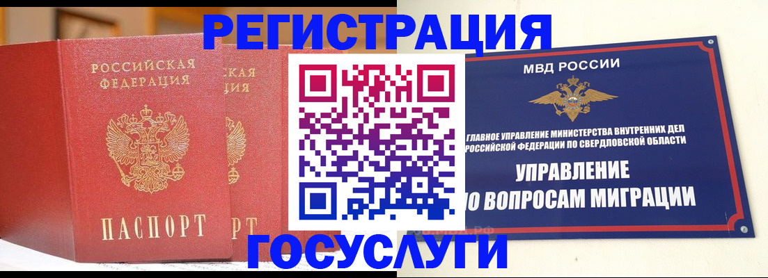 прописка для работы в Жукове
